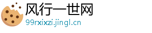 风行一世网